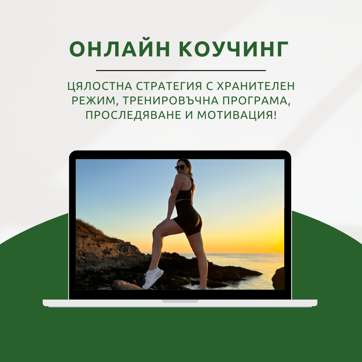 ПРЕМИУМ КОУЧИНГ С Алекс Симеонова