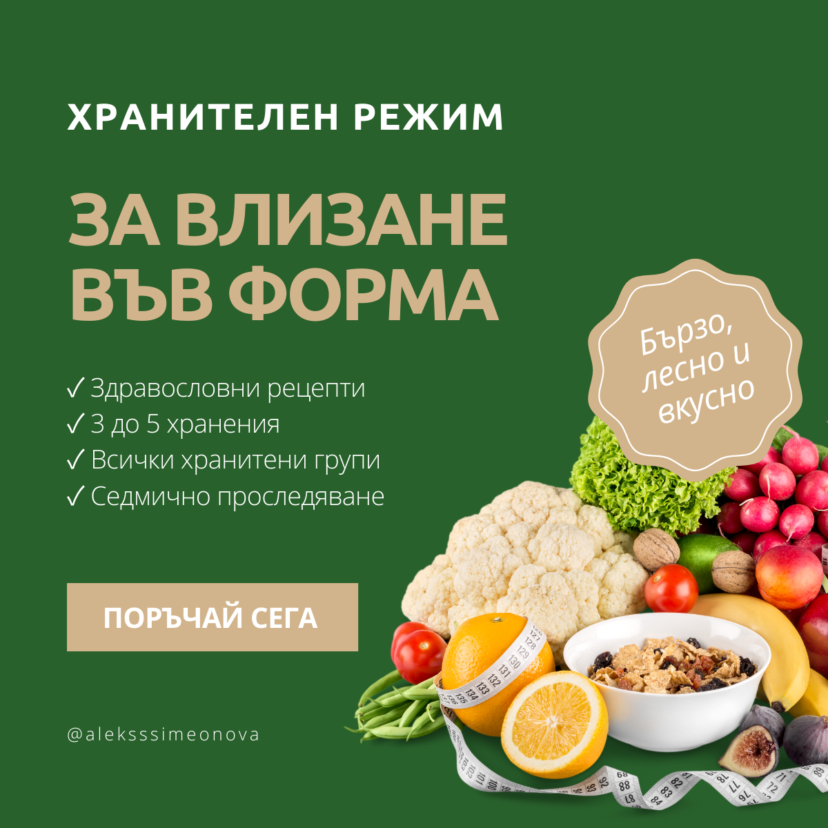 Индивидуален хранителен режим