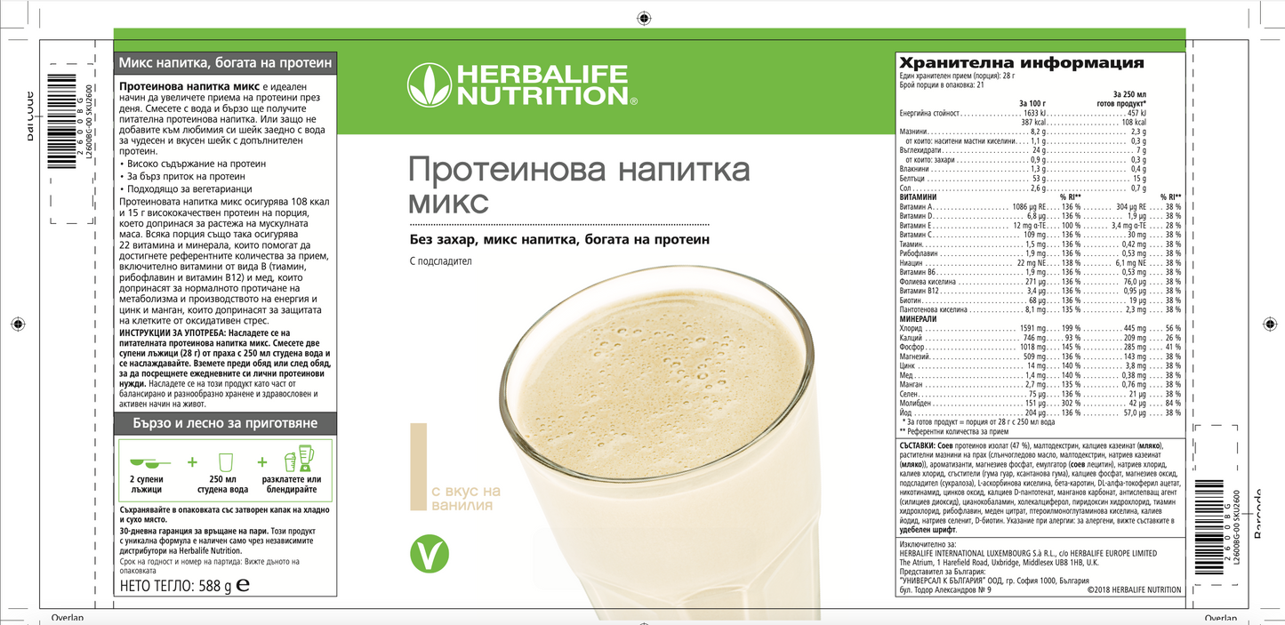Протеинова напитка микс с вкус на ванилия 588г