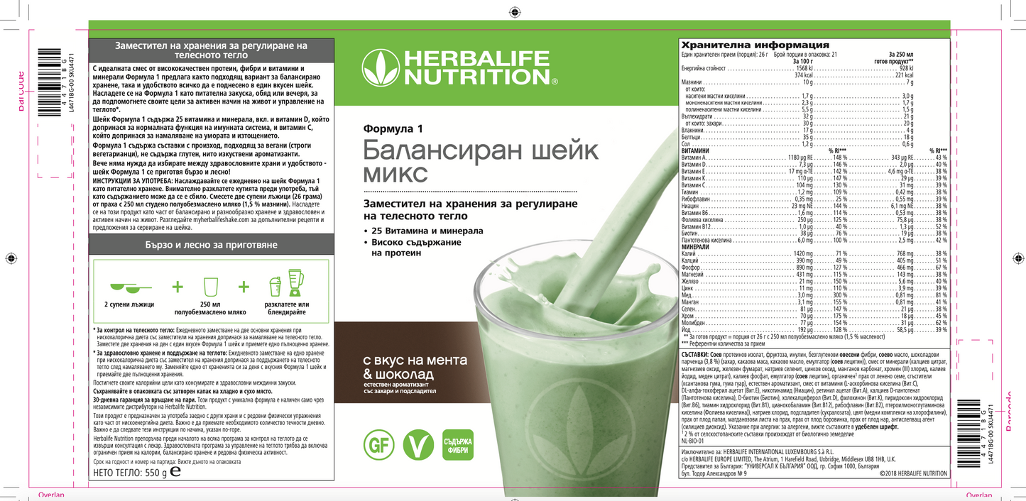 Формула 1 балансиран шейк микс с вкус на мента и шоколад 550г