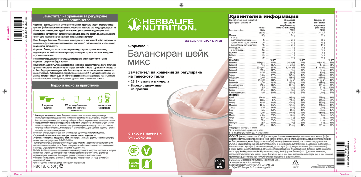 Формула 1 без глутен, соя и лактоза балансиран шейк микс с вкус на малина и бял шоколад 550г