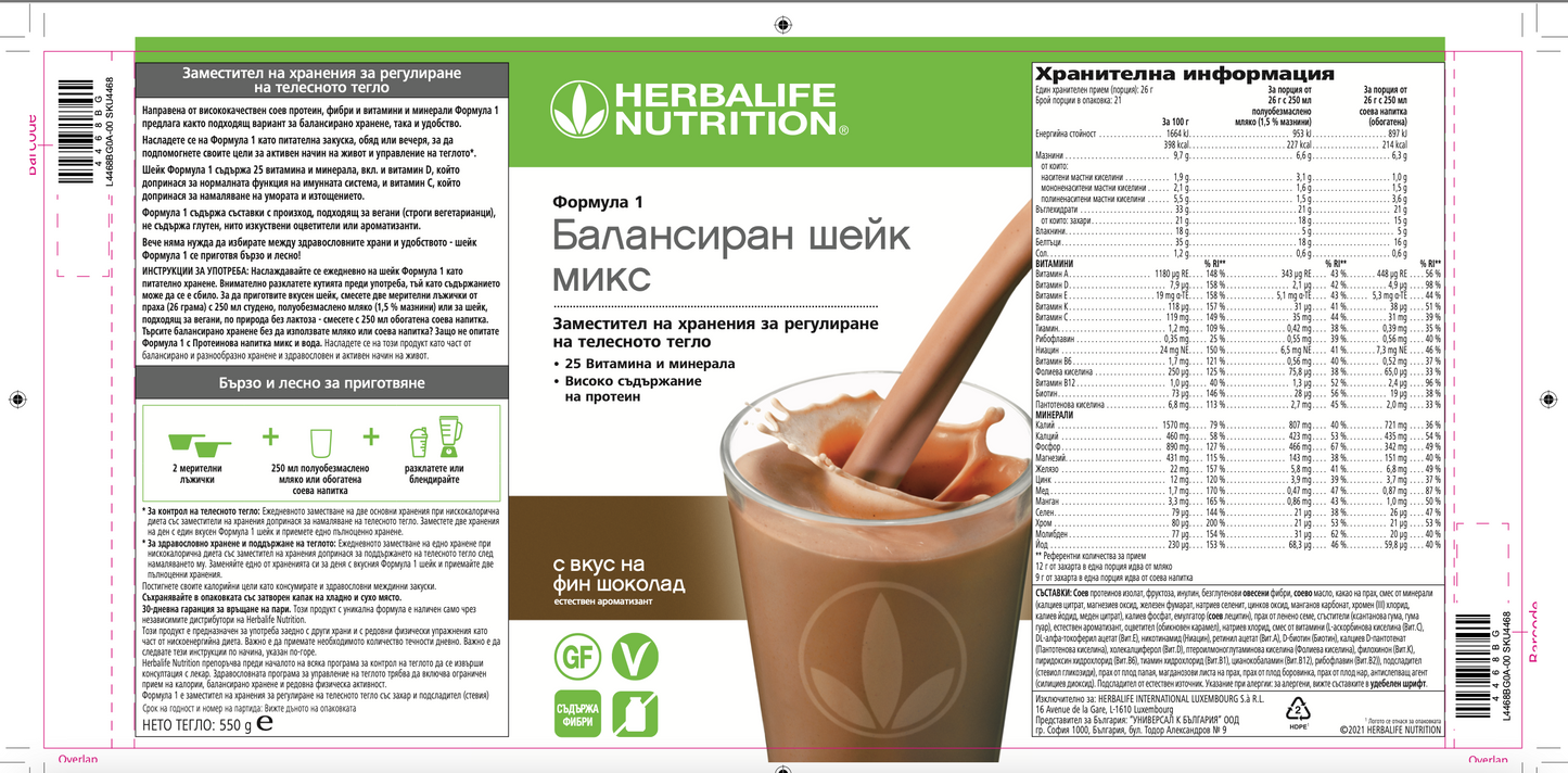 Формула 1 балансиран шейк микс с вкус на фин шоколад 550г