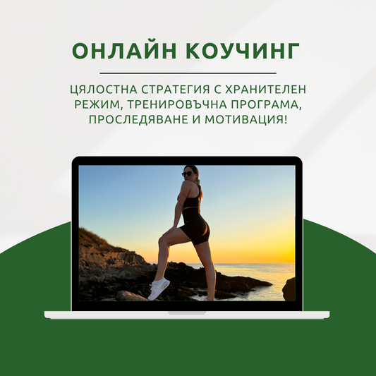 ПРЕМИУМ КОУЧИНГ С Алекс Симеонова