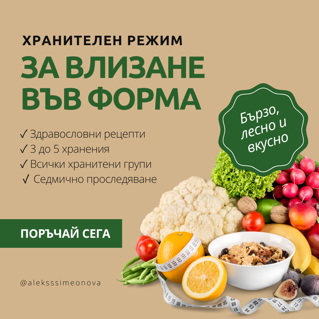Индивидуален хранителен режим