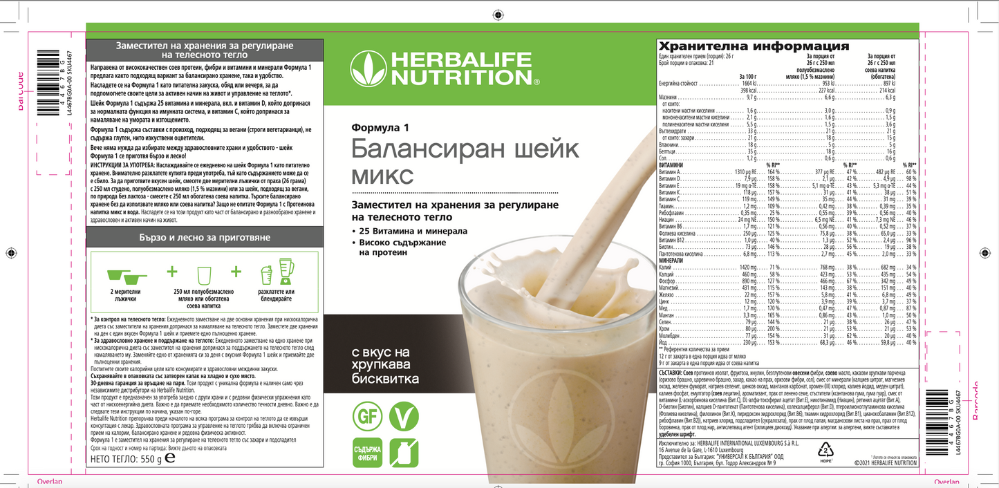 Формула 1 балансиран шейк микс с вкус на хрупкава бисквитка 550г