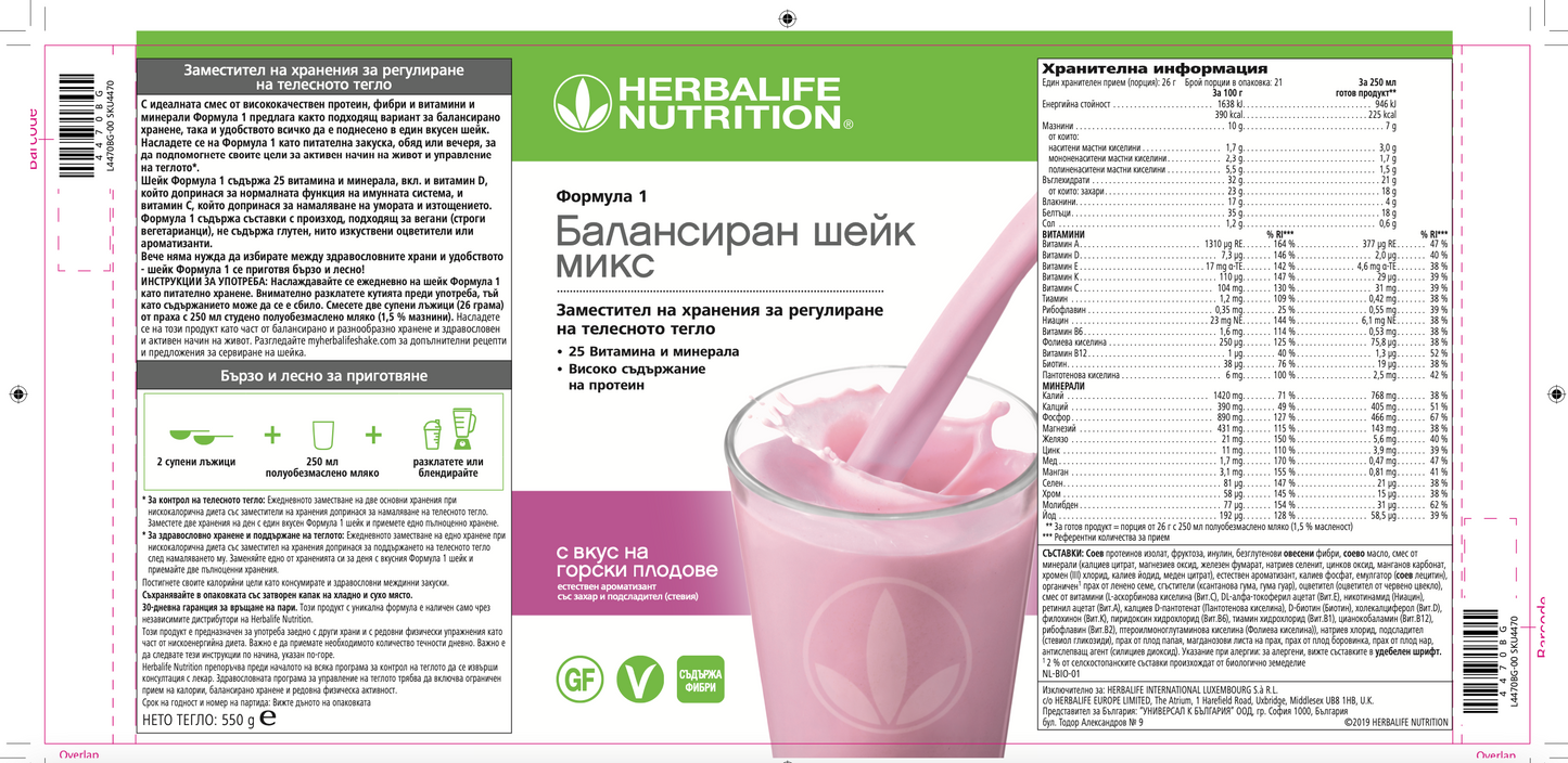 Формула 1 балансиран шейк микс с вкус на горски плодове 550г